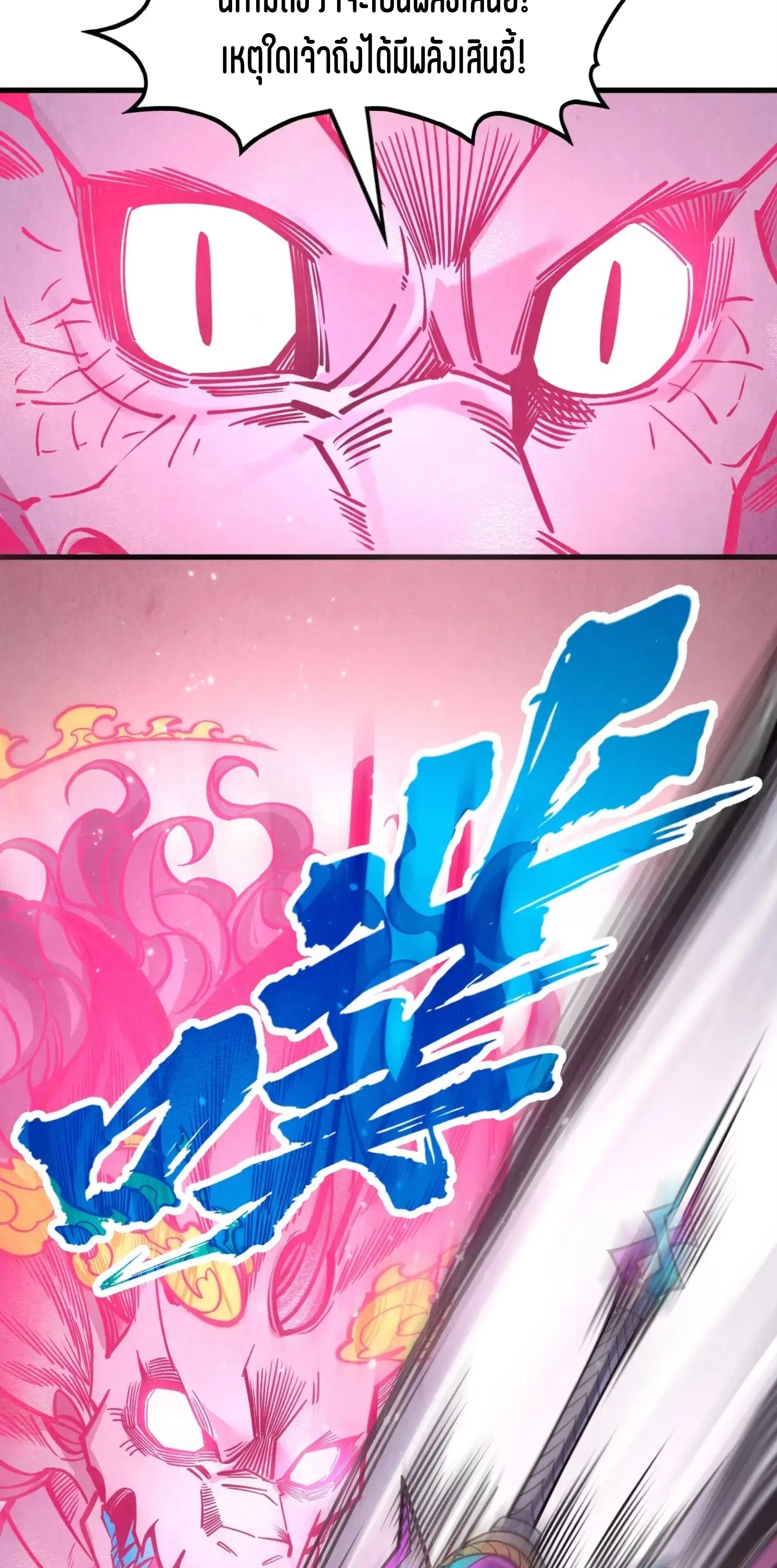 The Eternal Supreme ตอนที่ 265 หน้า 56