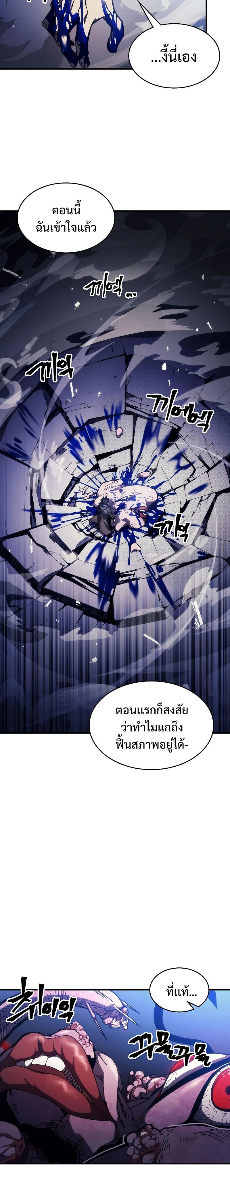 Mr Devourer Please Act Like a Final Boss ทำตัวให้สมกับเป็นมอนสเตอร์บอสหน่อยสิ คุณสวอลโลว์! ตอนที่ 19 หน้า 12