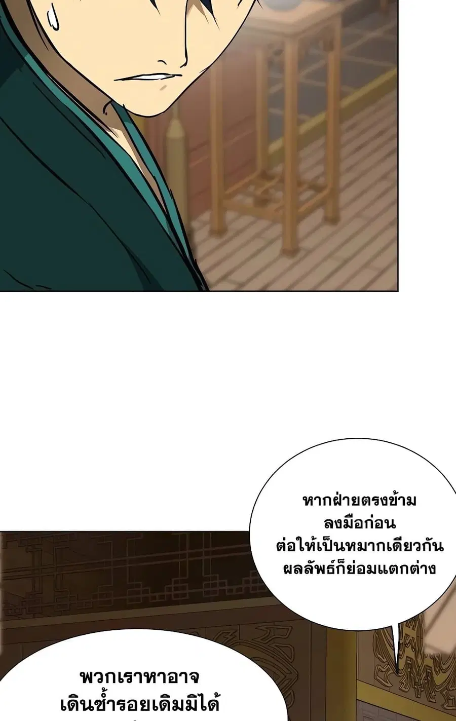 Infinite Level Up In Murim ตอนที่ 231 หน้า 51