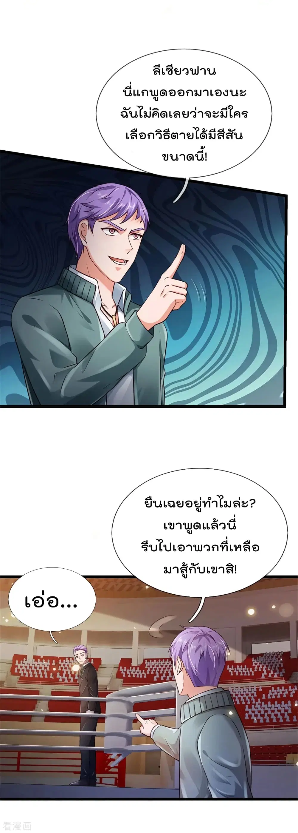 I’m the Great Immortal ตอนที่ 273 หน้า 4