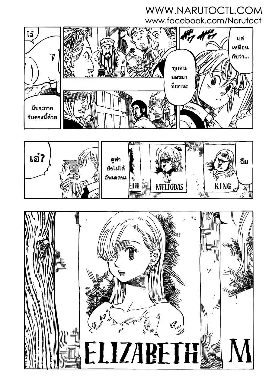 Nanatsu no Taizai ตอนที่ 27 หน้า 11