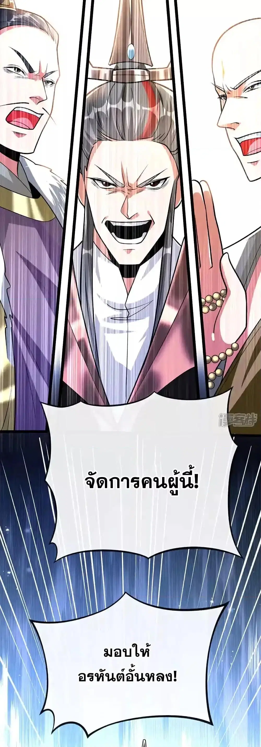 The Ten Great Emperors At The Beginning Are All My Apprentices ตอนที่ 176 หน้า 4