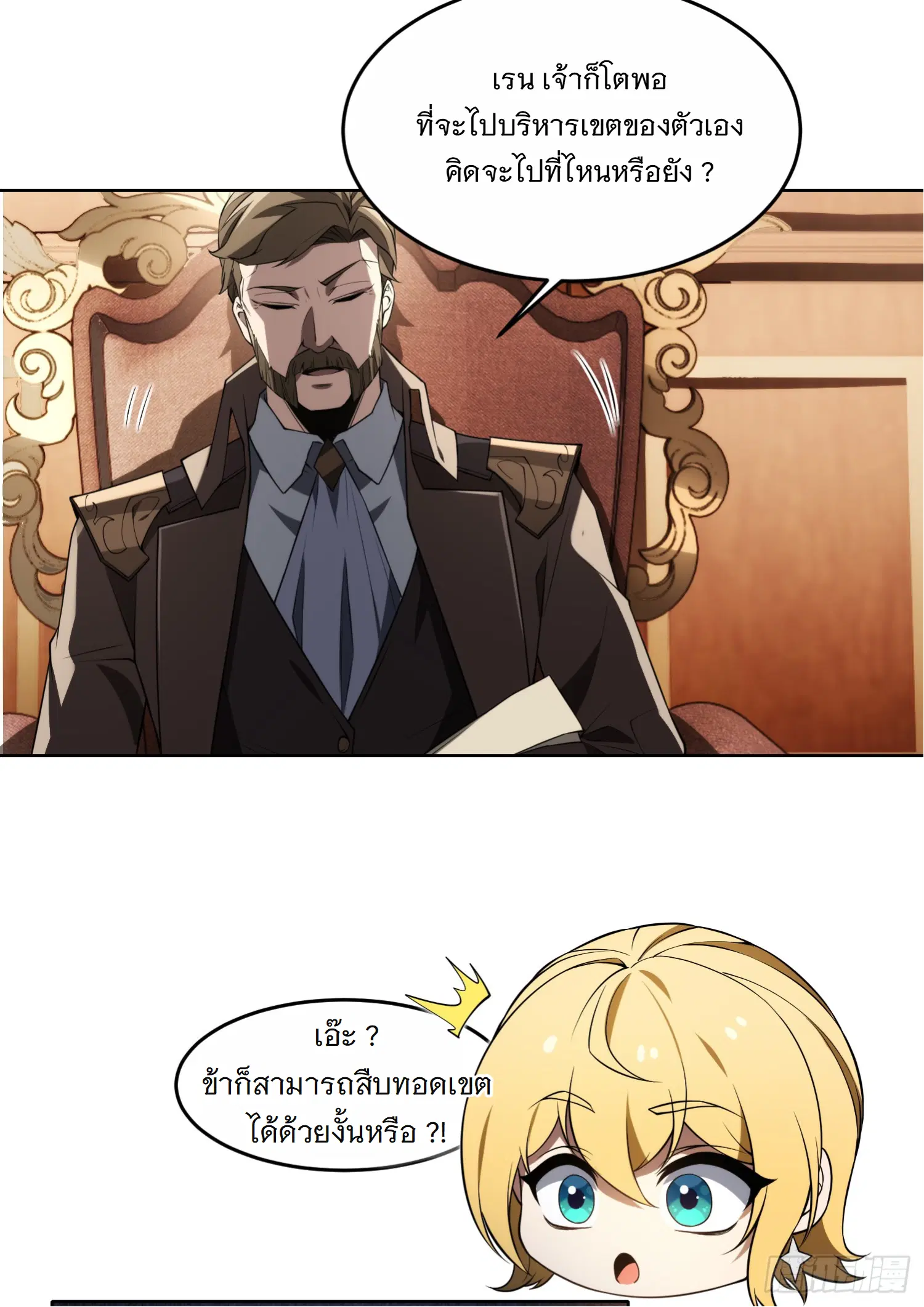 Forging an Industrial Empire in a Magical World – ก่อร่างสร้างจักรวรรดิอุตสาหกรรมในโลกเวทมนตร์ ตอนที่ 1 หน้า 57