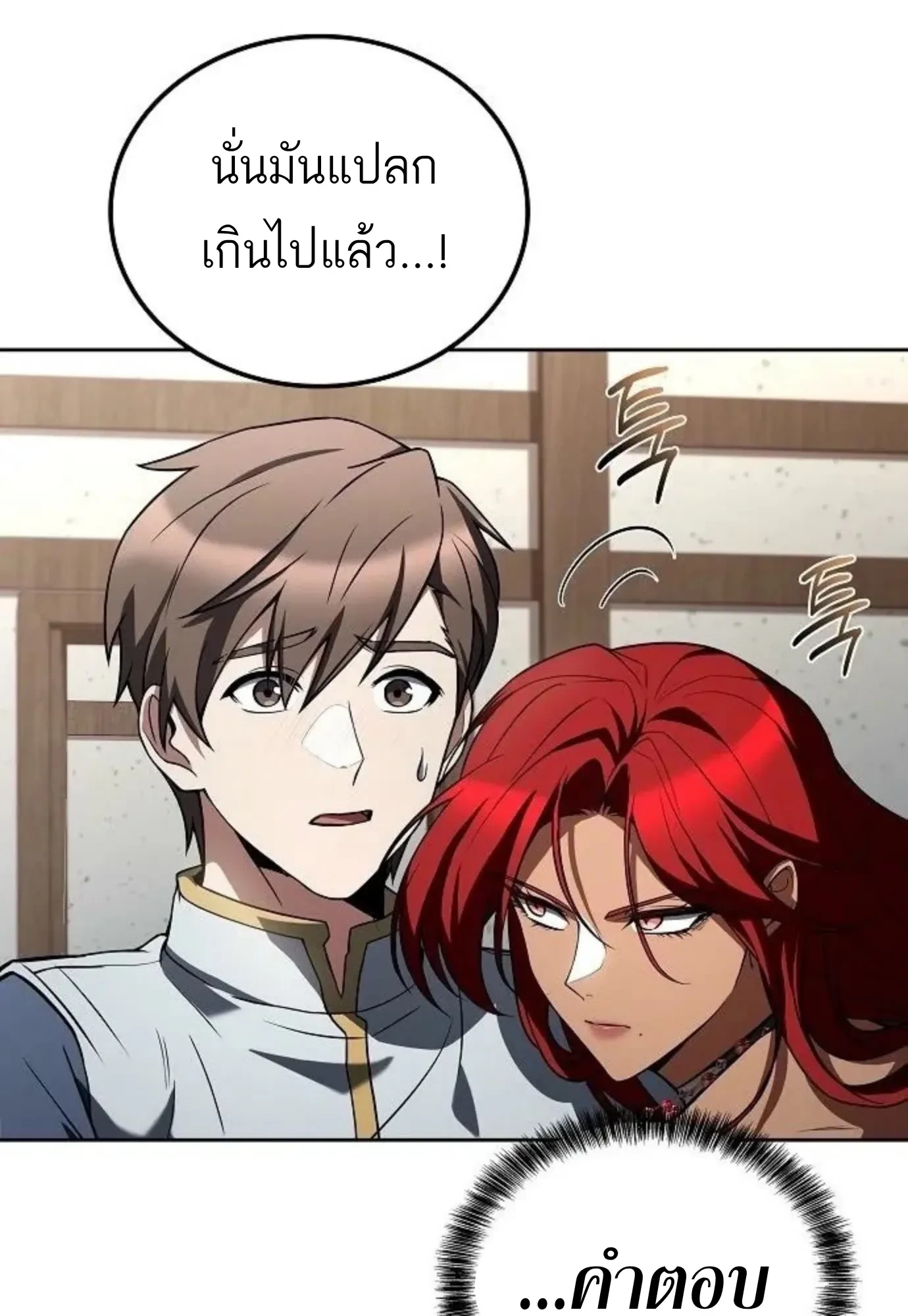 A Wizard’s Restaurant ตอนที่ 146 หน้า 40