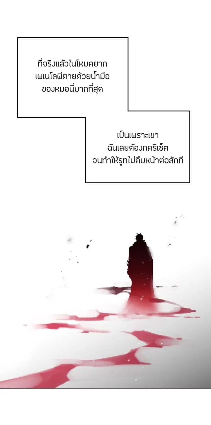 Death Is The Only Ending For The Villainess ตอนที่ 5 หน้า 19