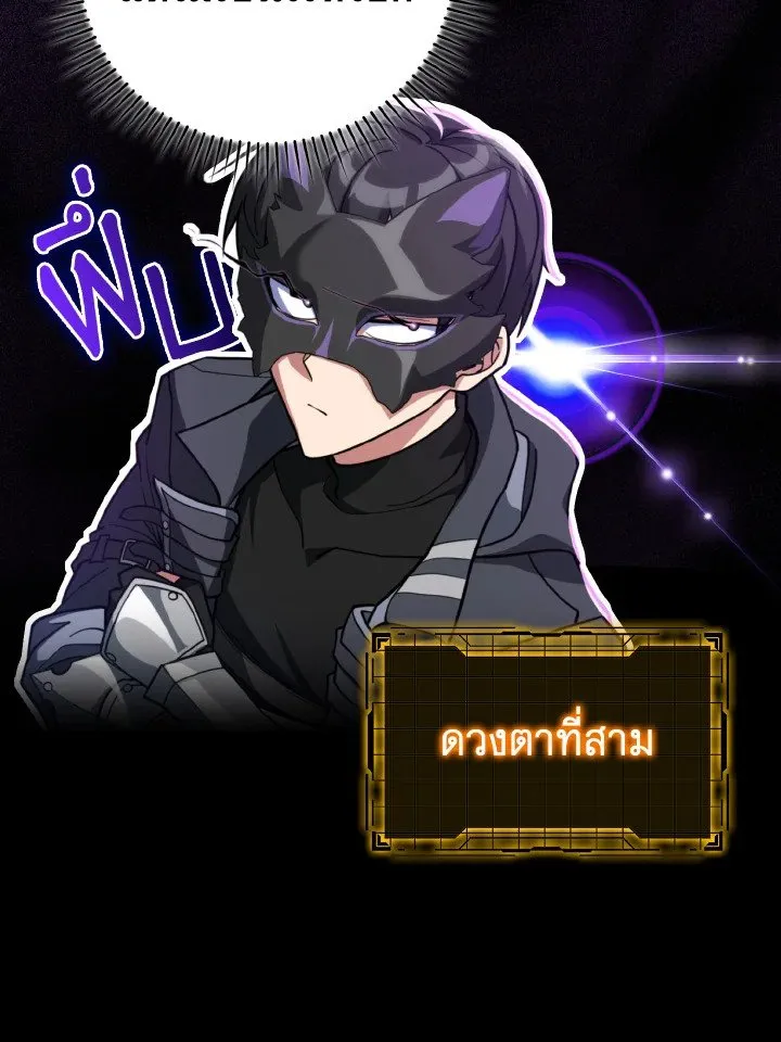 Max Level Player ตอนที่ 61 หน้า 106