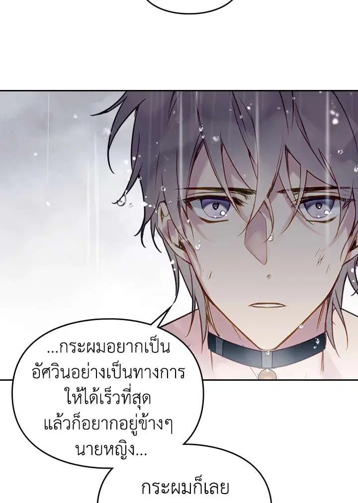 Death Is The Only Ending For The Villainess ตอนที่ 30 หน้า 32