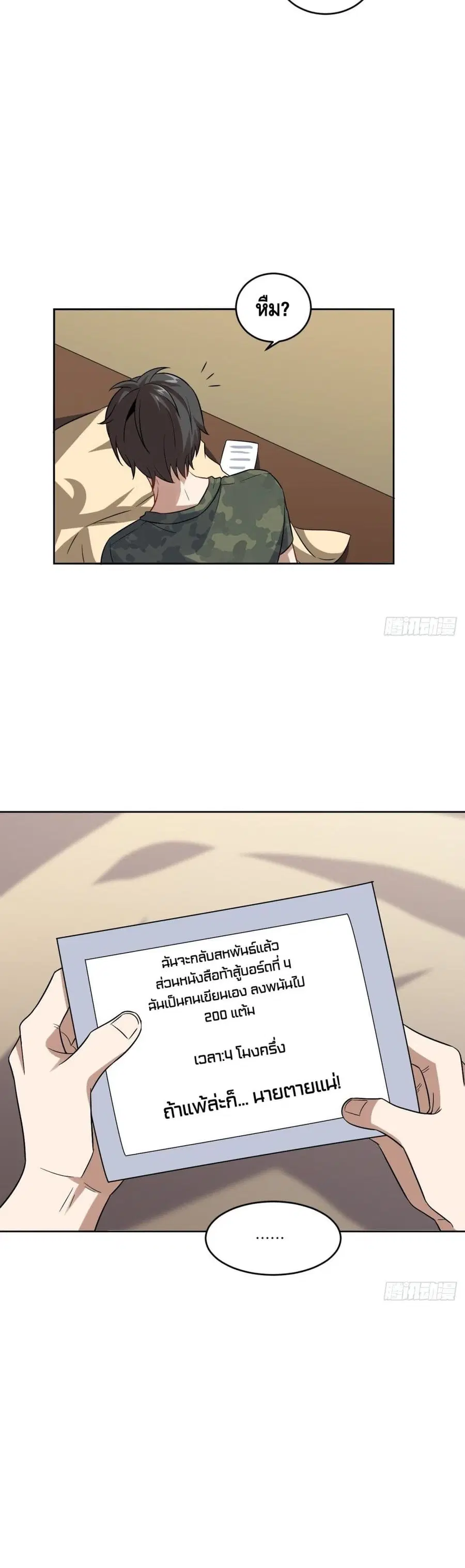 High Energy Strikes ตอนที่ 84 หน้า 24