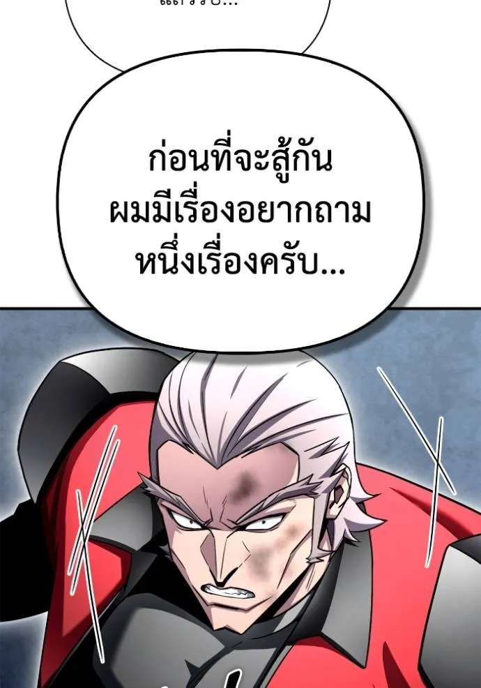 Superhuman Battlefield เกมของยอดมนุษย์ ตอนที่ 134 หน้า 152