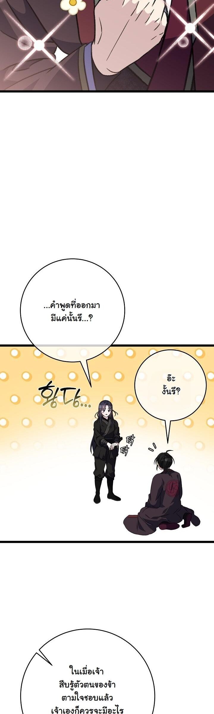 The Return of Namgung’s Granddaughter ตอนที่ 30 หน้า 22