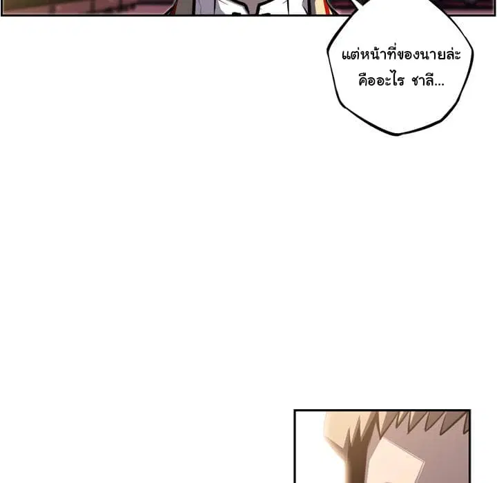 SuperNova ตอนที่ 45 หน้า 55