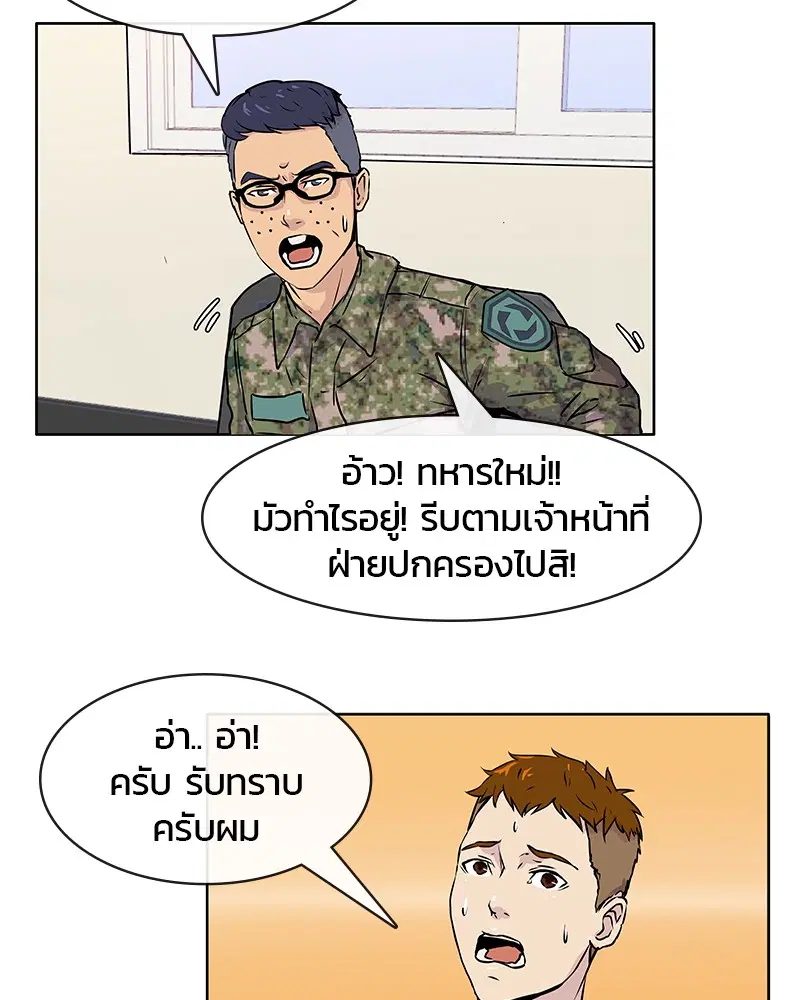 Kitchen Soldier ตอนที่ 1 หน้า 32