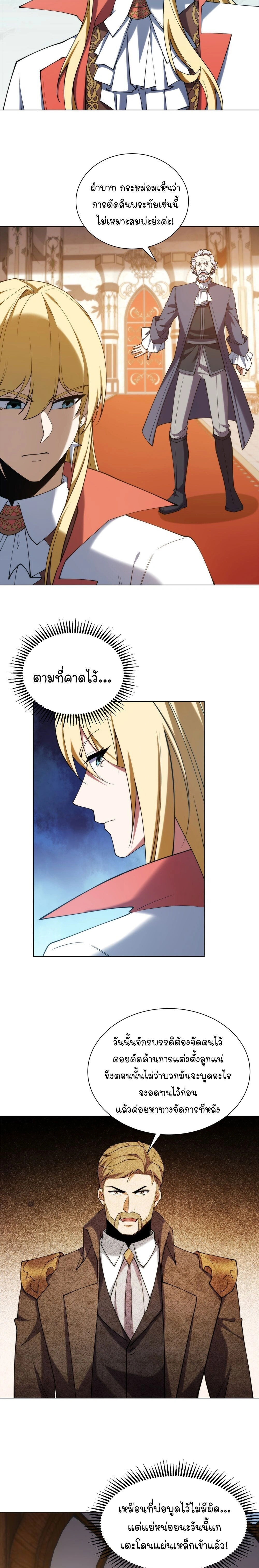 Forging an Industrial Empire in a Magical World – ก่อร่างสร้างจักรวรรดิอุตสาหกรรมในโลกเวทมนตร์ ตอนที่ 76 หน้า 5