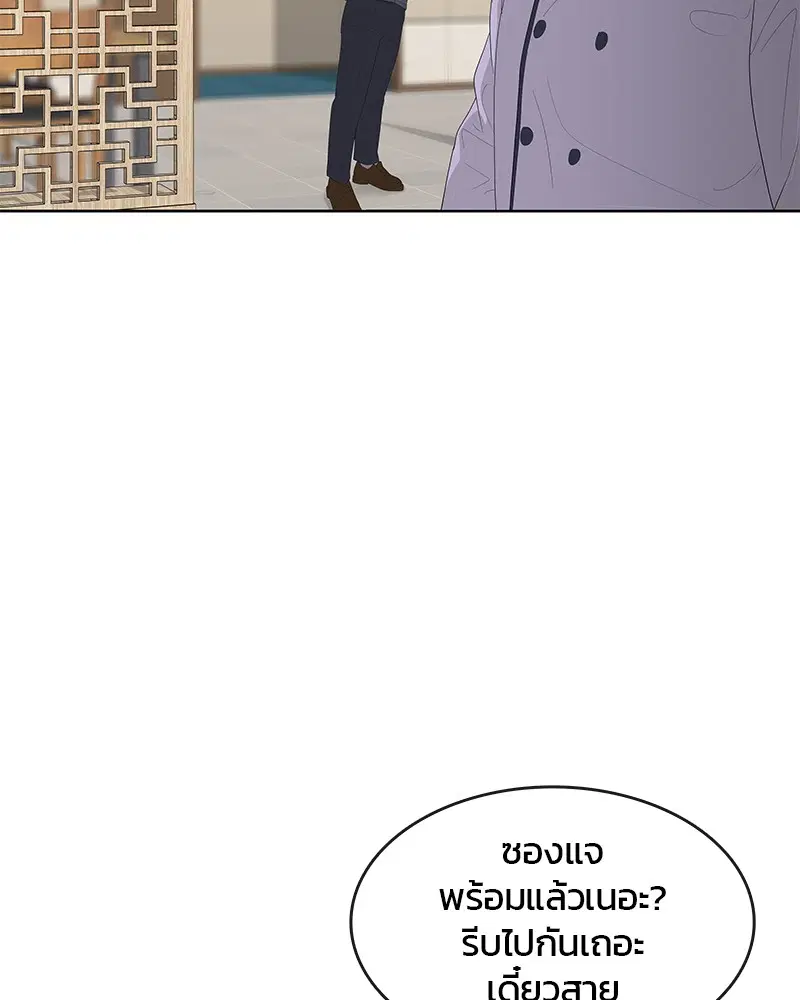 Kitchen Soldier ตอนที่ 166 หน้า 68