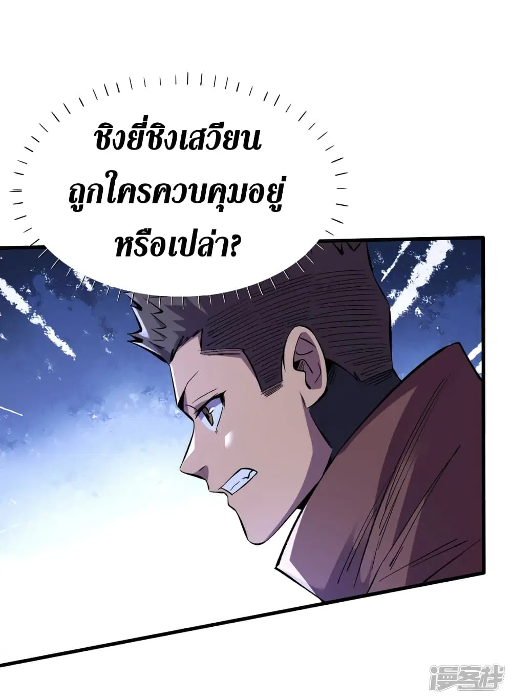 The Last Hero ตอนที่ 74 หน้า 6