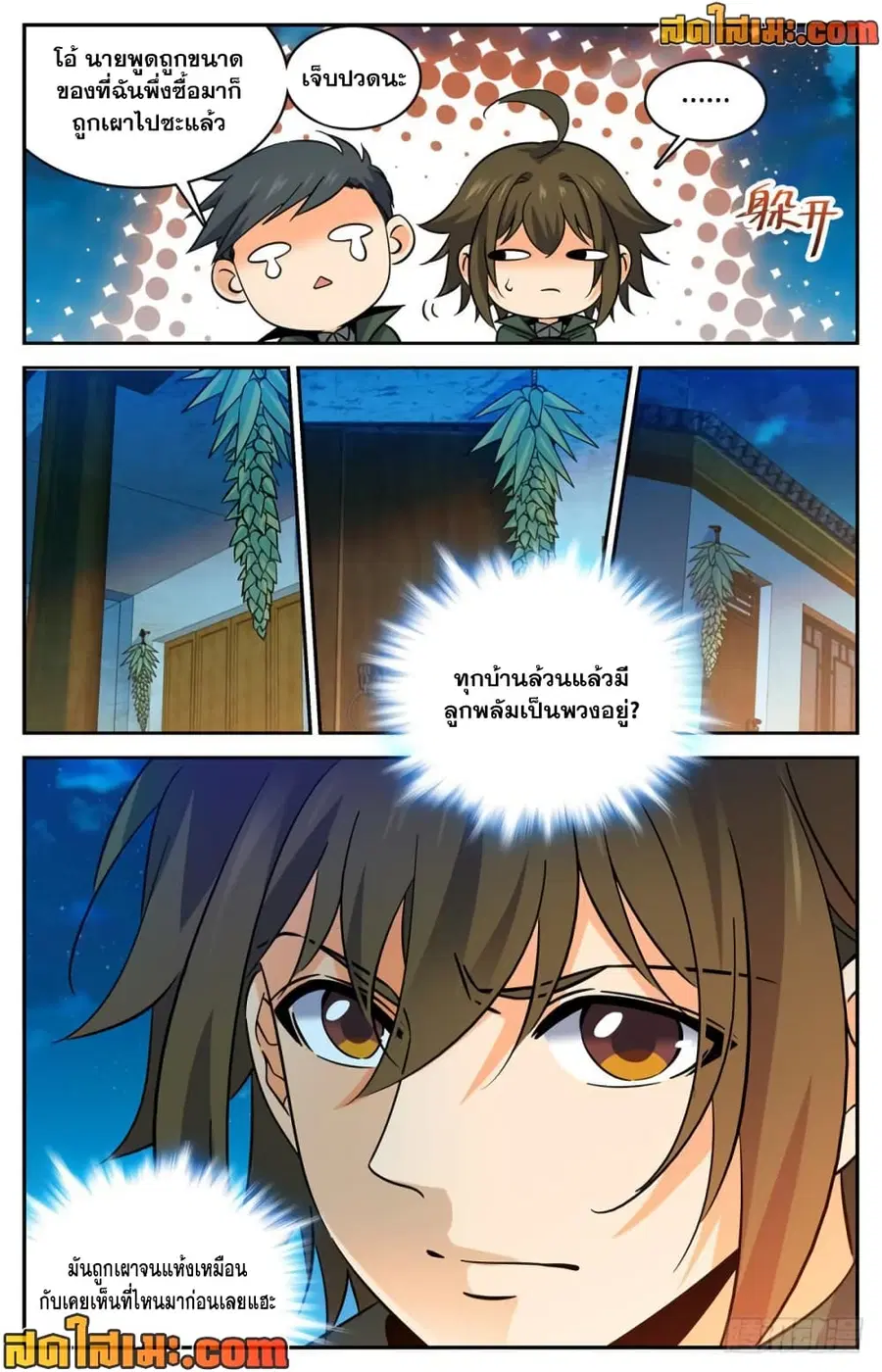 Versatile Mage ตอนที่ 353 หน้า 9