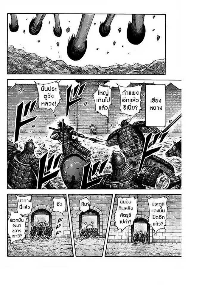 Kingdom ตอนที่ 423 หน้า 9