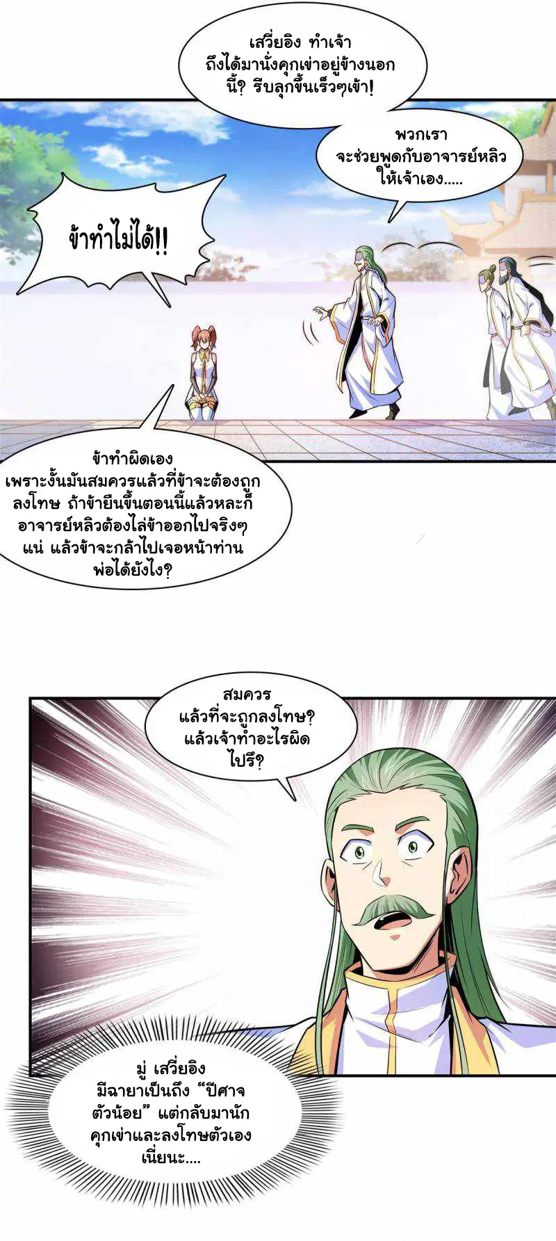 Library to Heaven’s Path ตอนที่ 179 หน้า 19