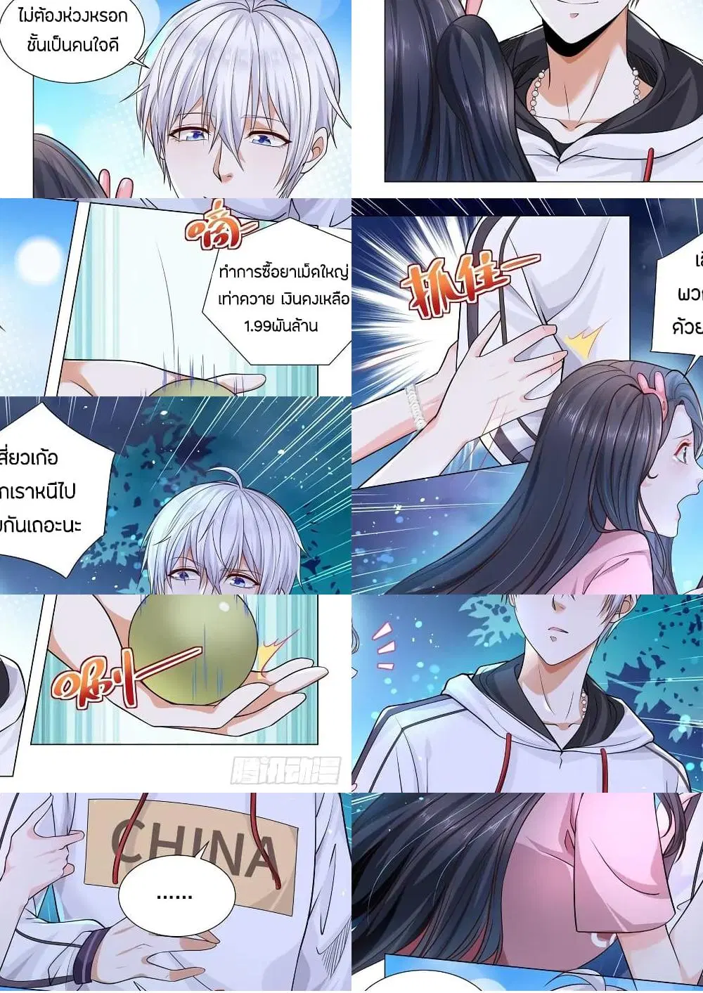 Shen Hao’s Heavenly Fall System ตอนที่ 133 หน้า 4