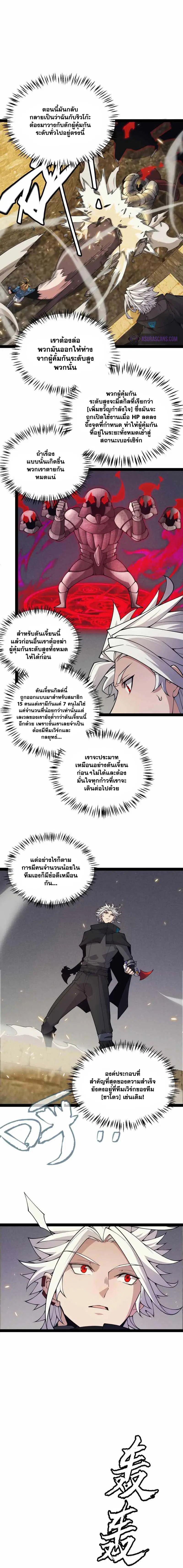 The Game That I Came From ตอนที่ 167 หน้า 8