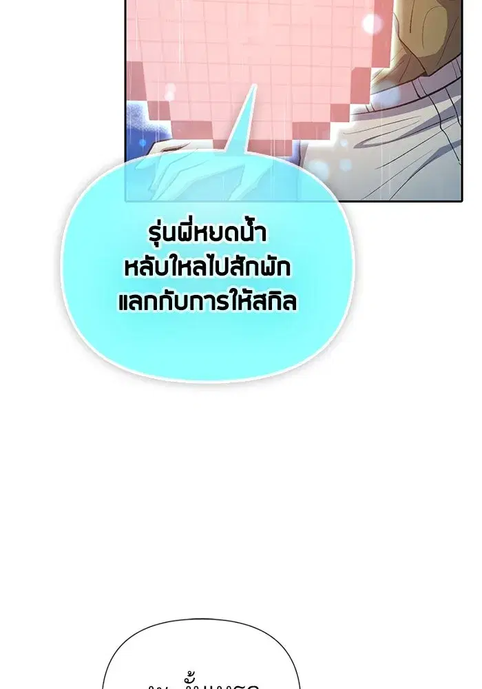 The S-Classes That I Raised (My S-Class Hunters) ตอนที่ 102 หน้า 38