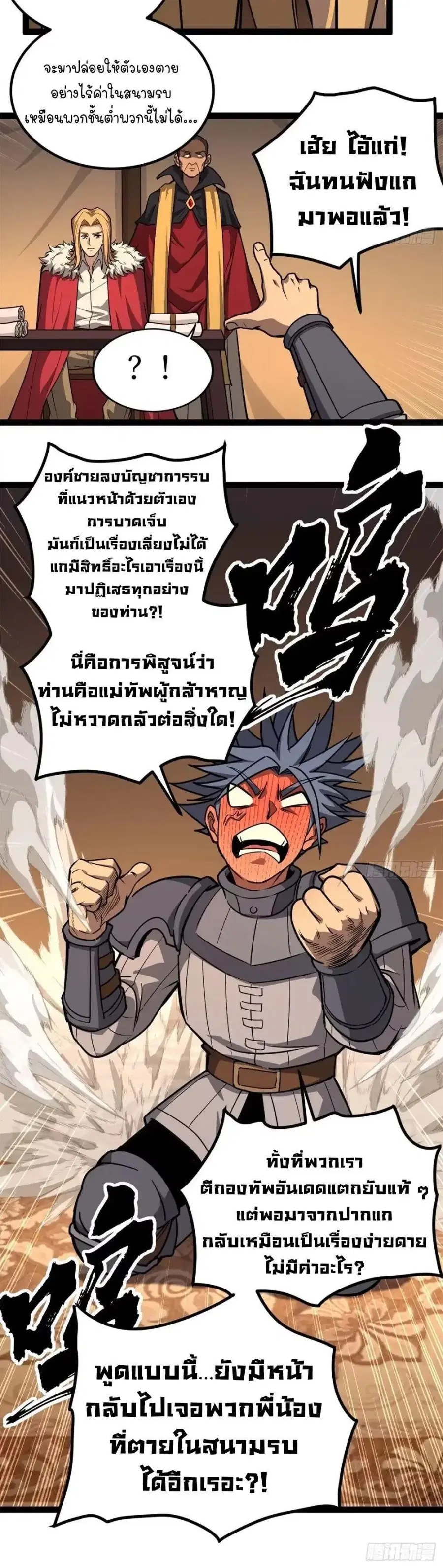 Gatekeeper Of The Boundless World ตอนที่ 150 หน้า 7