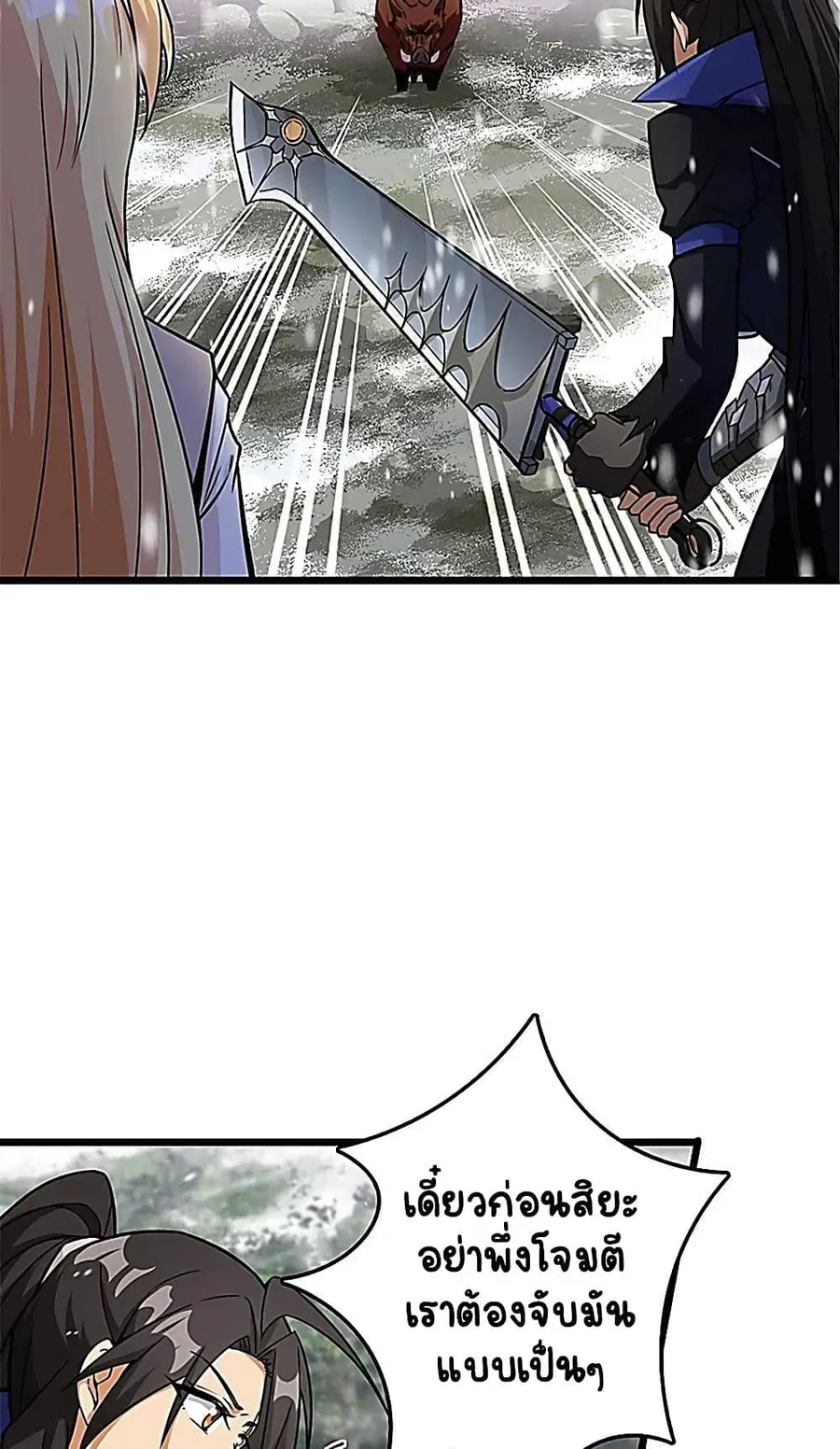 Release That Witch ตอนที่ 406 หน้า 25