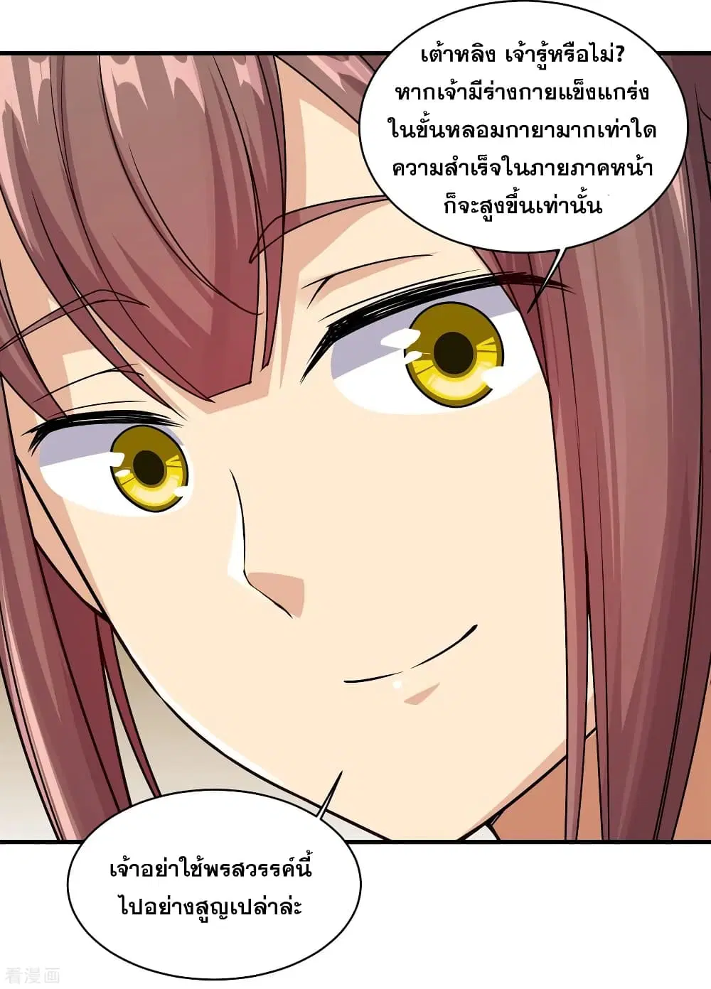 Matchless Emperor ตอนที่ 7 หน้า 10