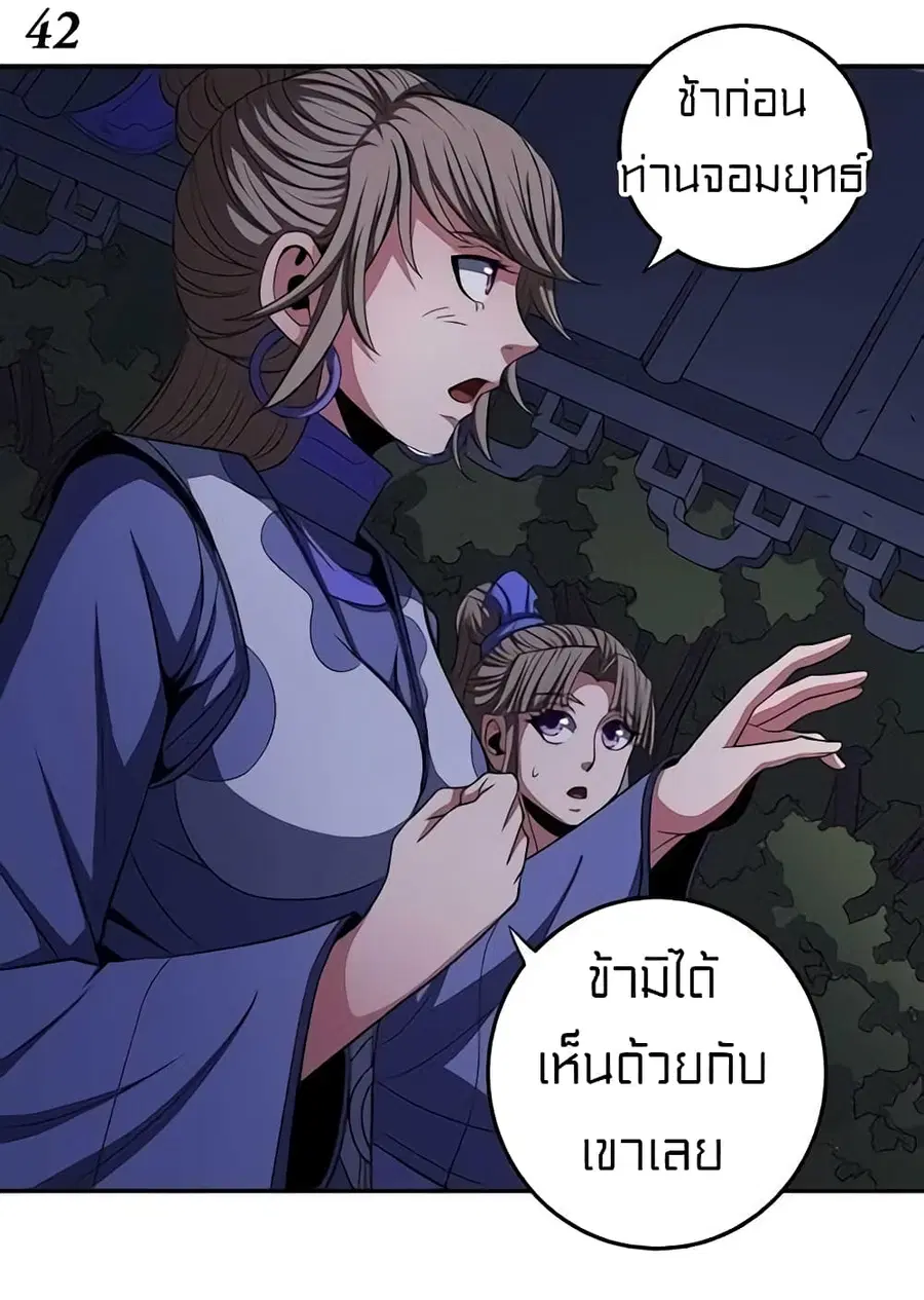 God of Martial Arts ตอนที่ 299 หน้า 4