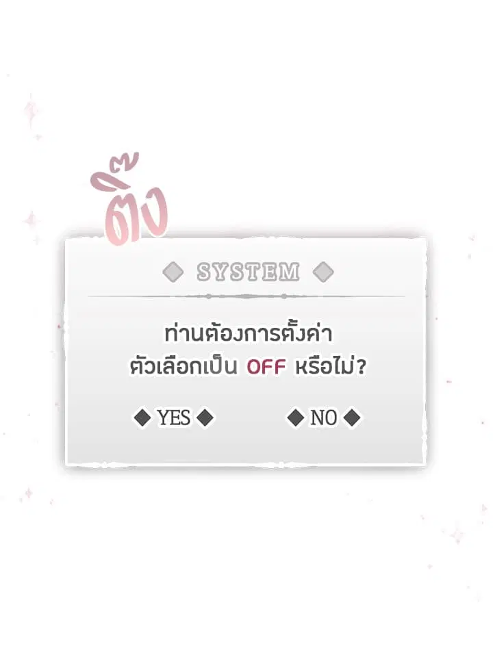 Death Is The Only Ending For The Villainess ตอนที่ 6 หน้า 50