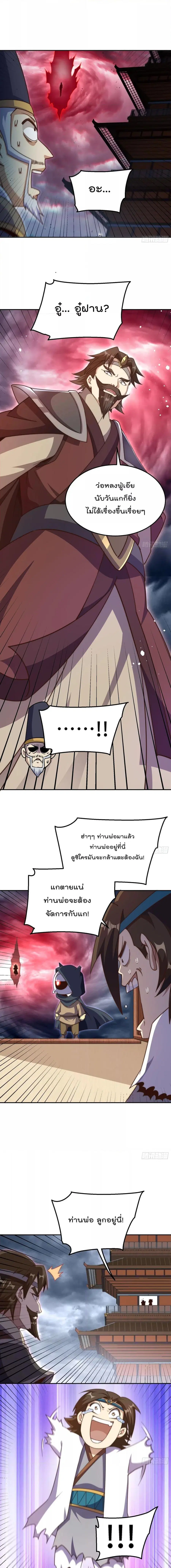 Who is your Daddy ตอนที่ 207 หน้า 5
