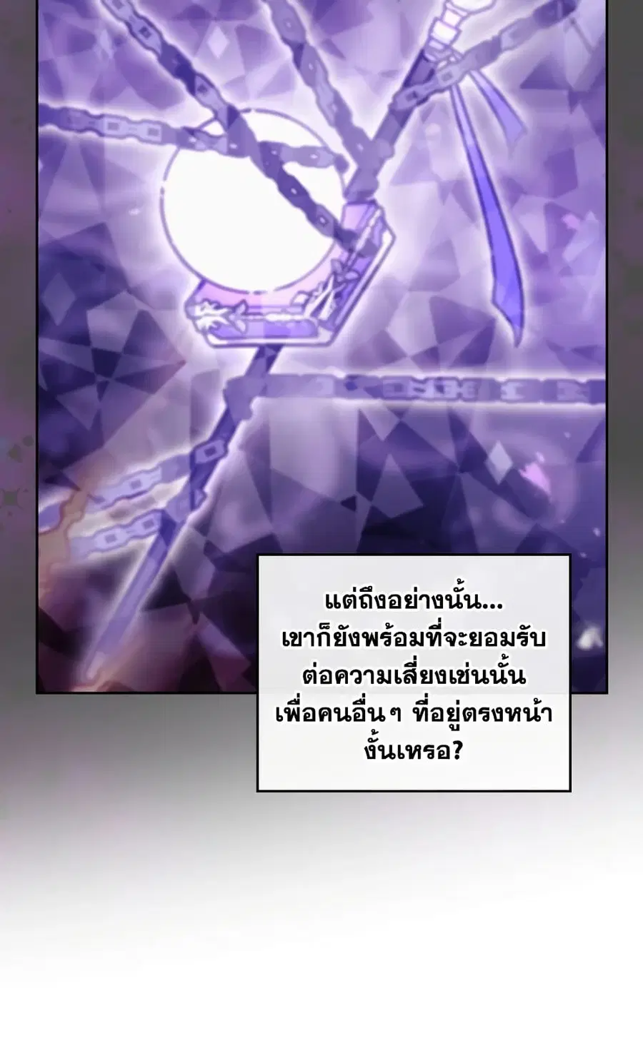 Death Is The Only Ending For The Villainess ตอนที่ 60 หน้า 8