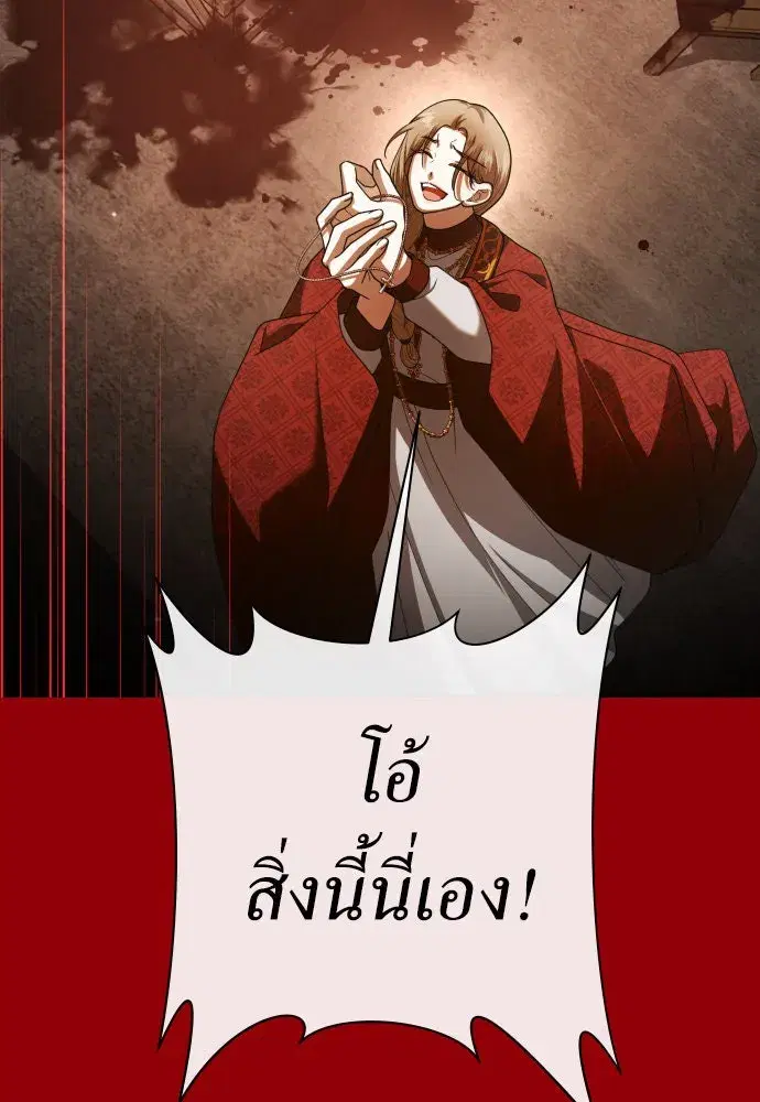 Your Throne ตอนที่ 203 หน้า 94