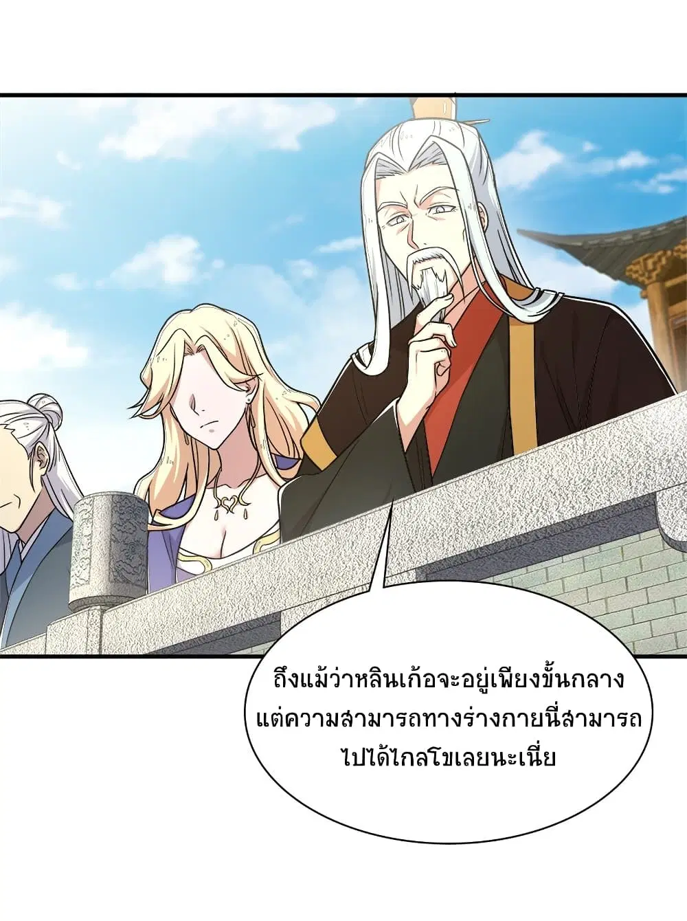 The Martial Emperor’s Life After Seclusion ตอนที่ 10 หน้า 10