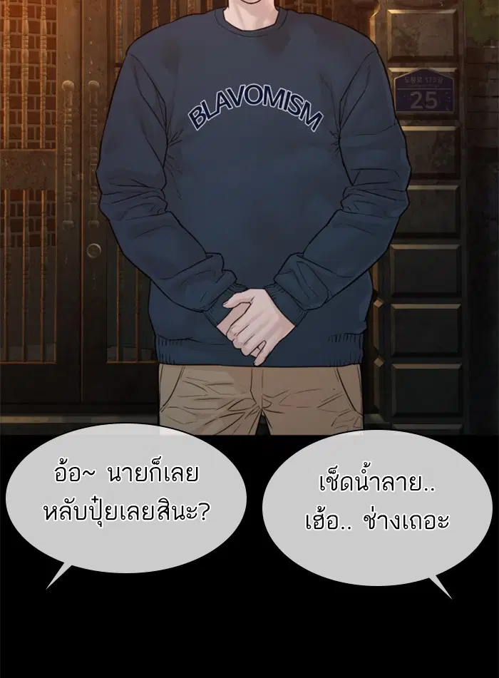 How to Fight ตอนที่ 116 หน้า 36