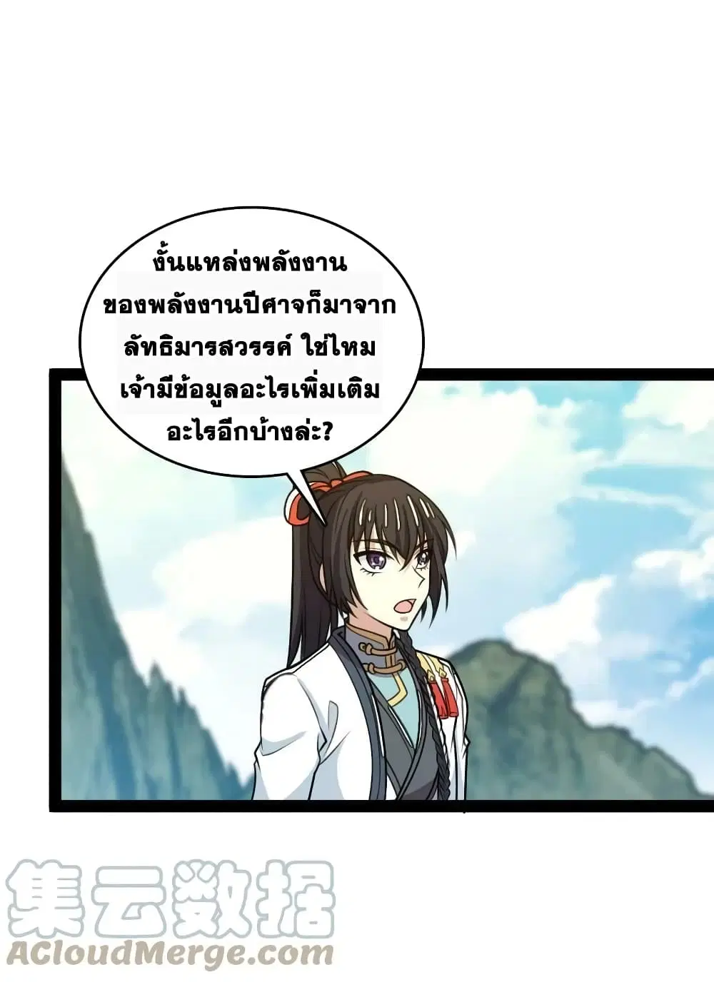 The Martial Emperor’s Life After Seclusion ตอนที่ 187 หน้า 5