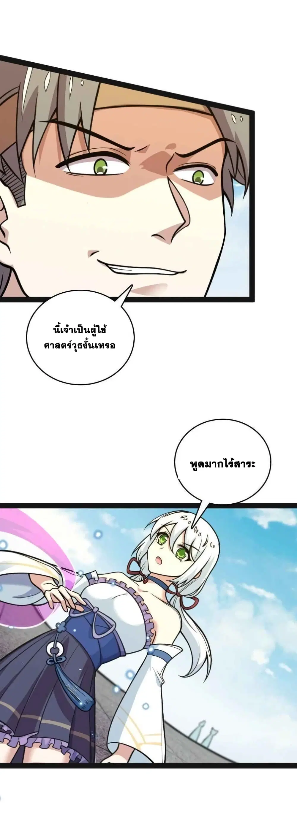 The Martial Emperor’s Life After Seclusion ตอนที่ 140 หน้า 3