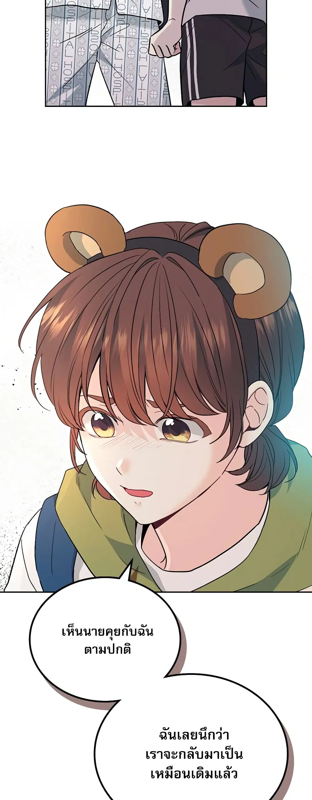 My Life as an Internet Novel ตอนที่ 179 หน้า 24