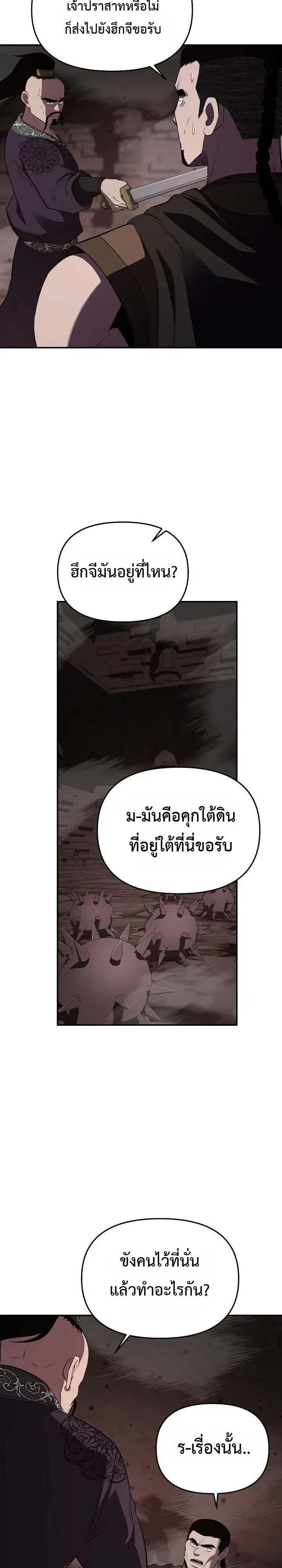 The World’s Best Kunlun Tavern ตอนที่ 129 หน้า 18