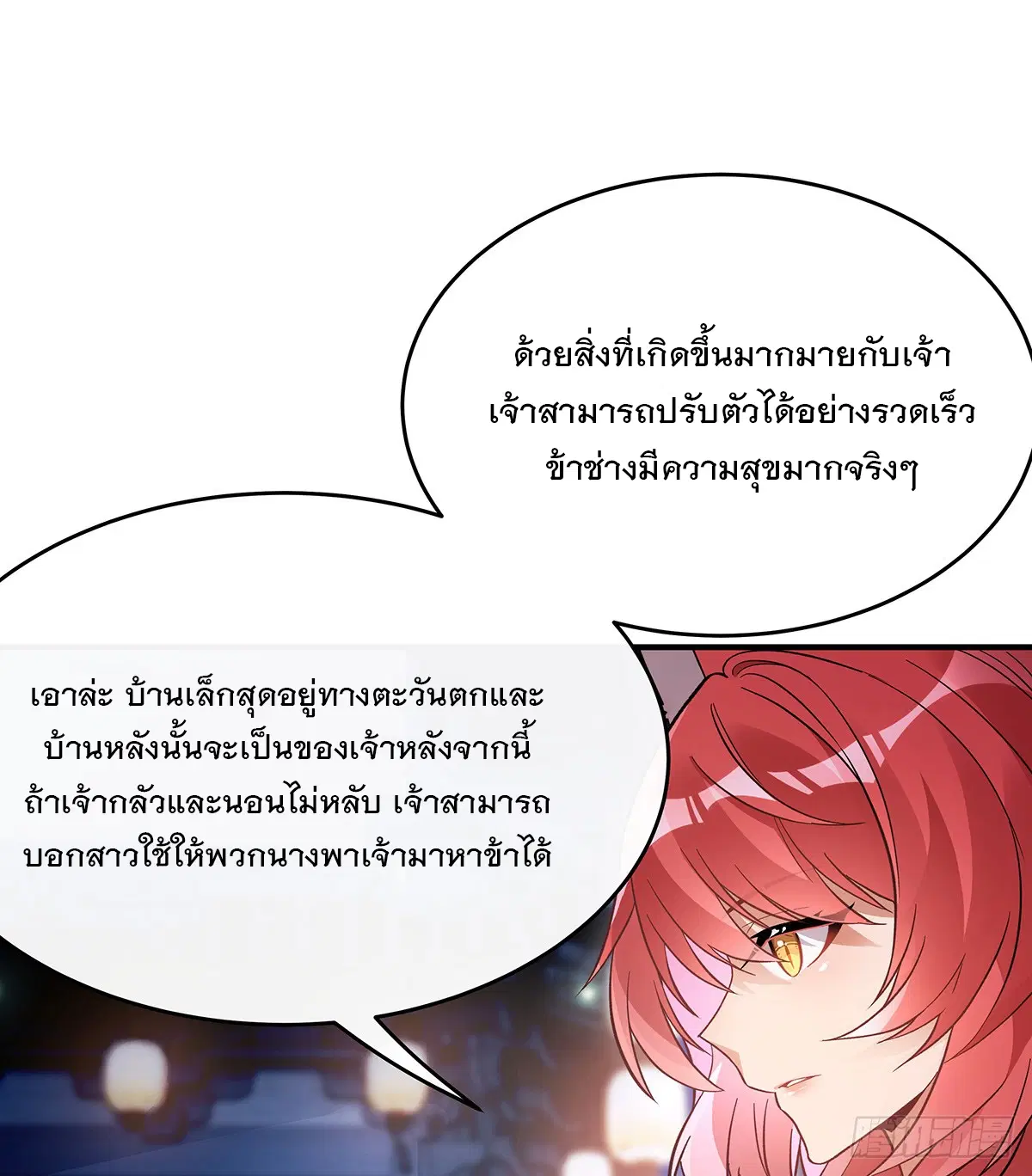 My Female Disciples are all Future Masters of the Heavens ตอนที่ 210 หน้า 32