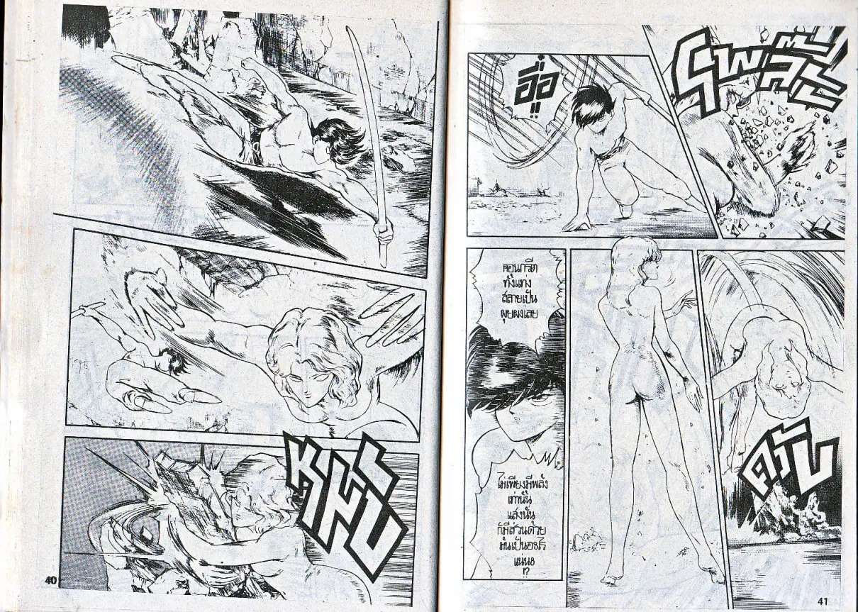 Makai Toshi Hunter ตอนที่ 79 หน้า 4