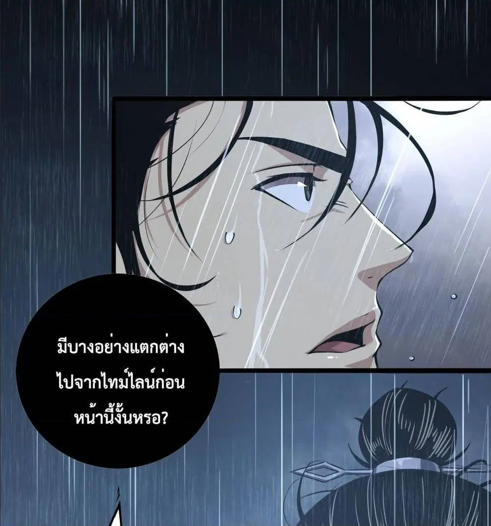 World’s Apocalypse Online ตอนที่ 3 หน้า 5