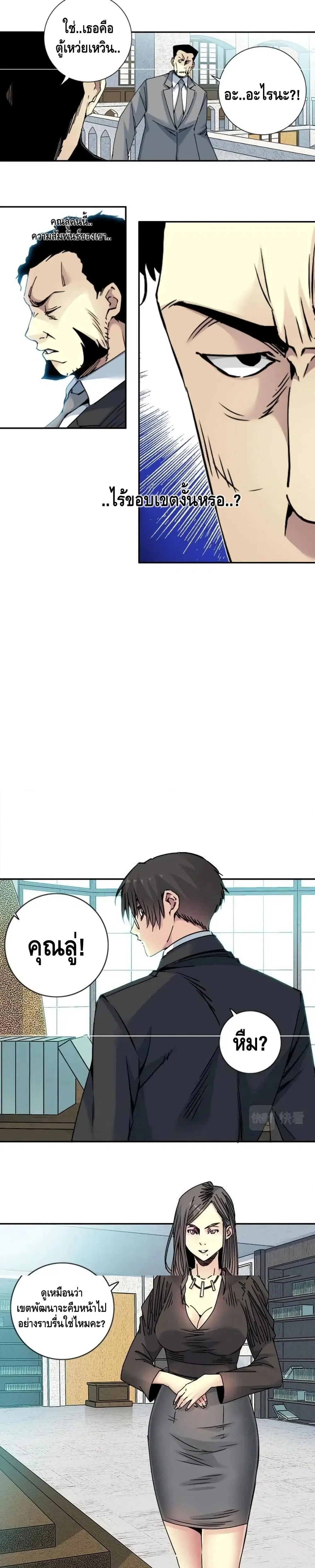 The Eternal Club ตอนที่ 66 หน้า 9