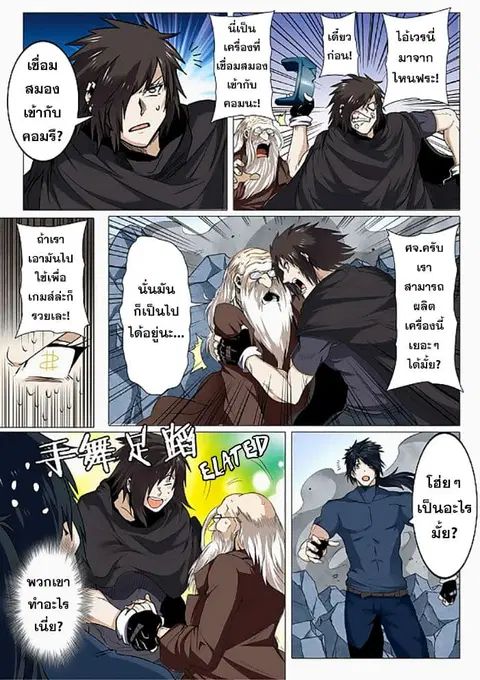 Hero? I Quit A Long Time Ago ตอนที่ 43 หน้า 12