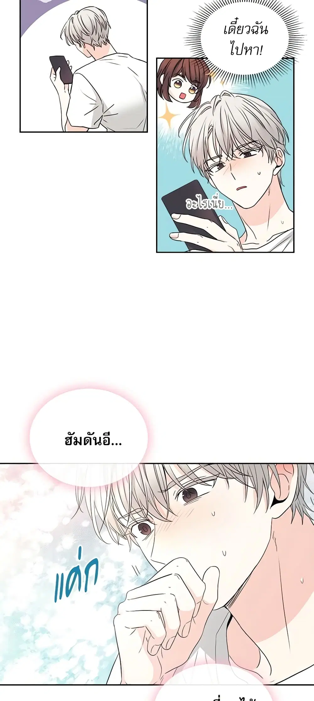 My Life as an Internet Novel ตอนที่ 106 หน้า 27