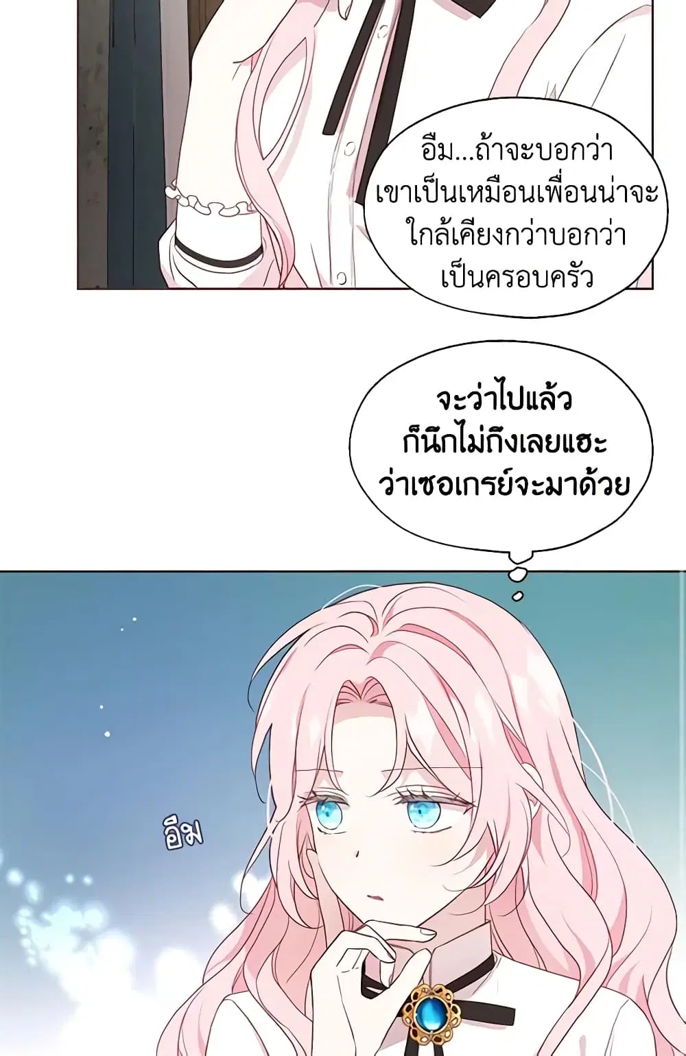 Seduce the Villain’s Father ตอนที่ 56 หน้า 14