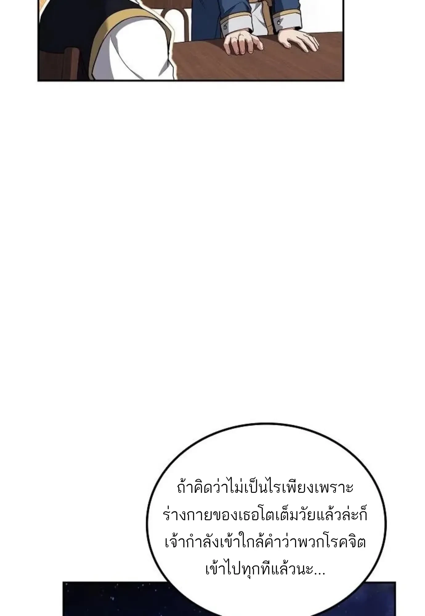 A Wizard’s Restaurant ตอนที่ 144 หน้า 155