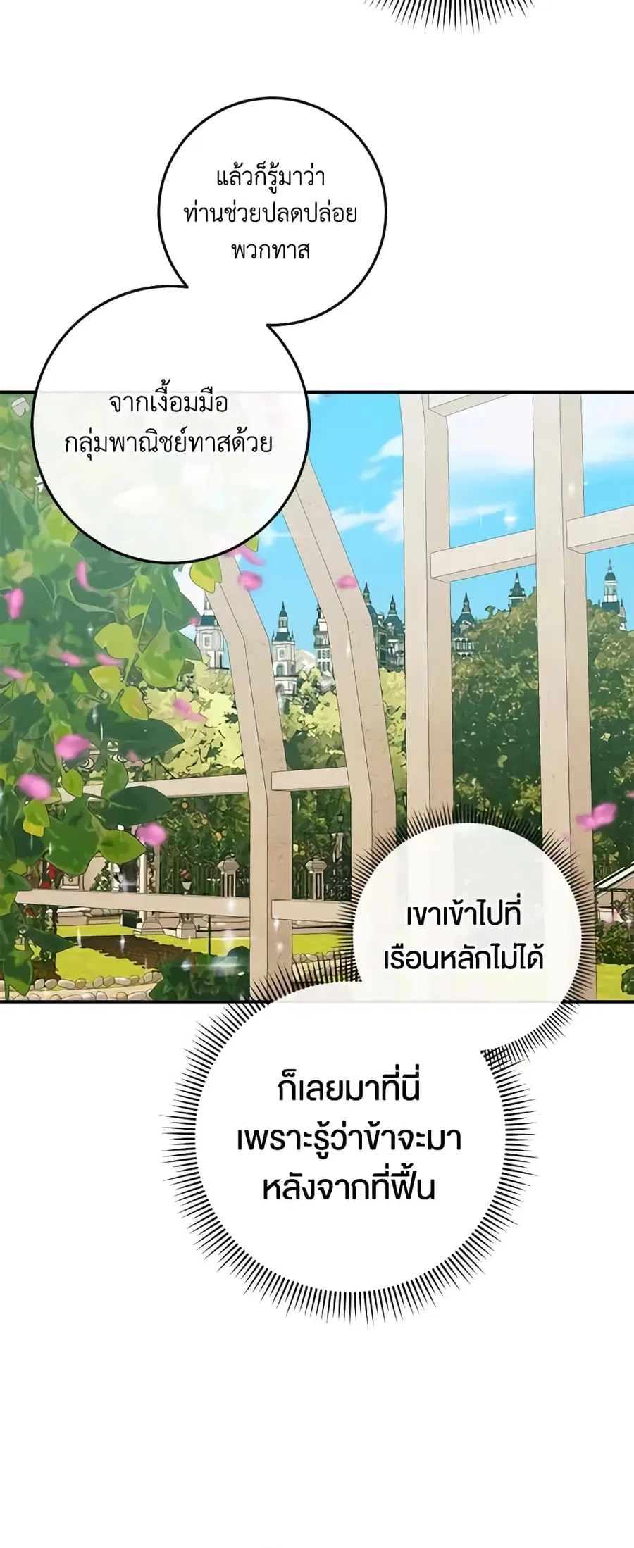 Becoming The Villain’s Family ตอนที่ 92 หน้า 19