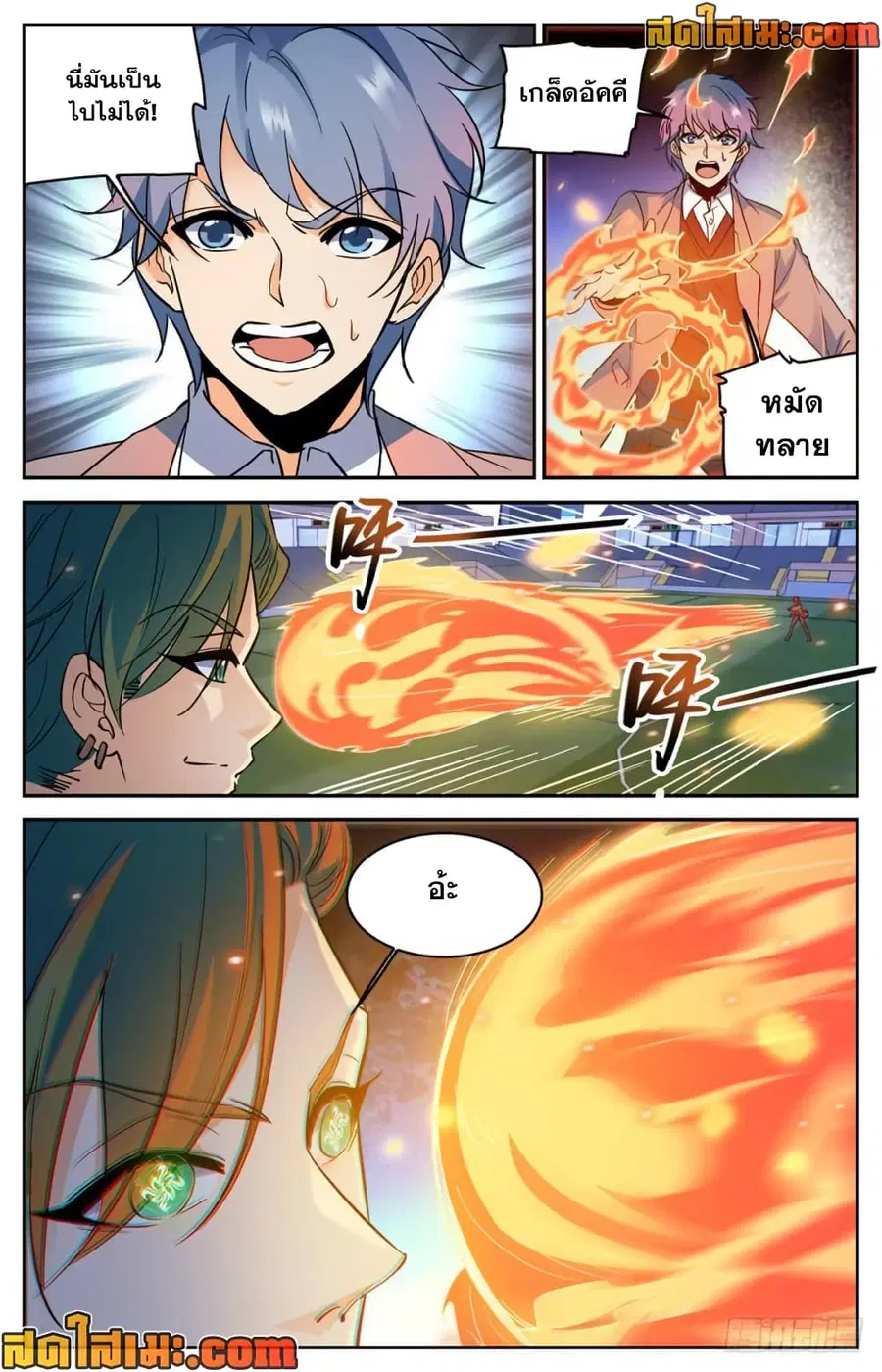 Versatile Mage ตอนที่ 361 หน้า 4