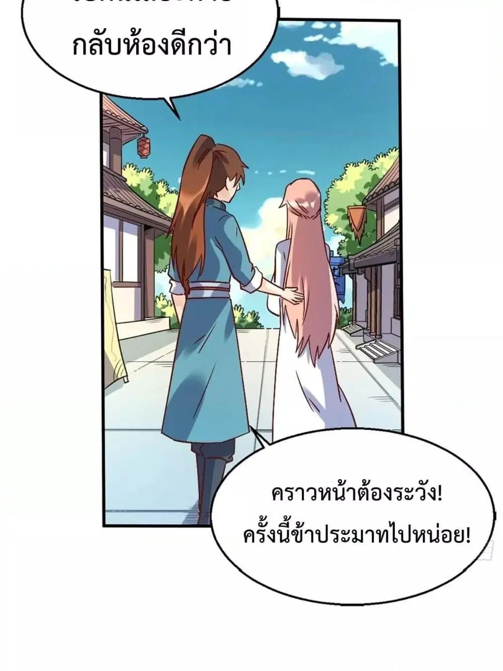 It Turns Out That I Am A Big Cultivator ตอนที่ 80 หน้า 19